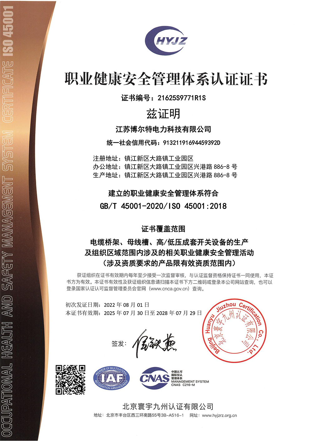 職業健康安全管理體系.jpg
